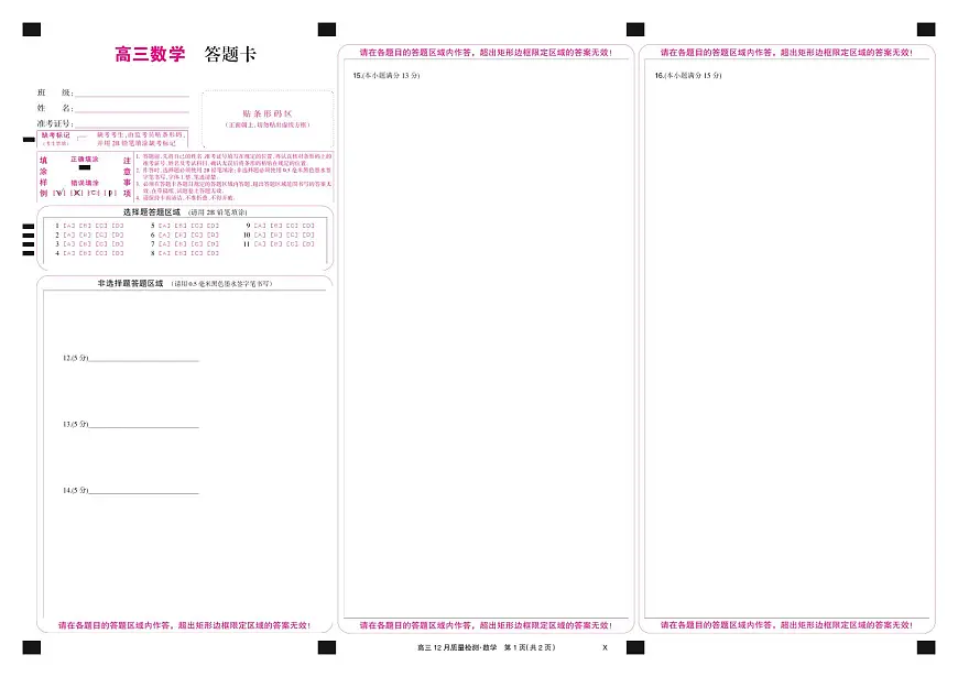 数学彩卡-12月质量检测（X）第1页