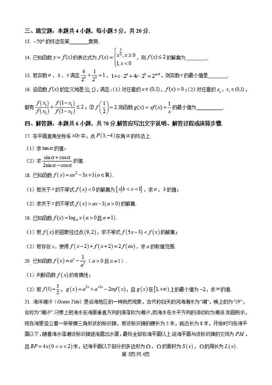 黑龙江省哈尔滨德强高级中学2025-2026学年高一12月考数学试卷及答案第3页