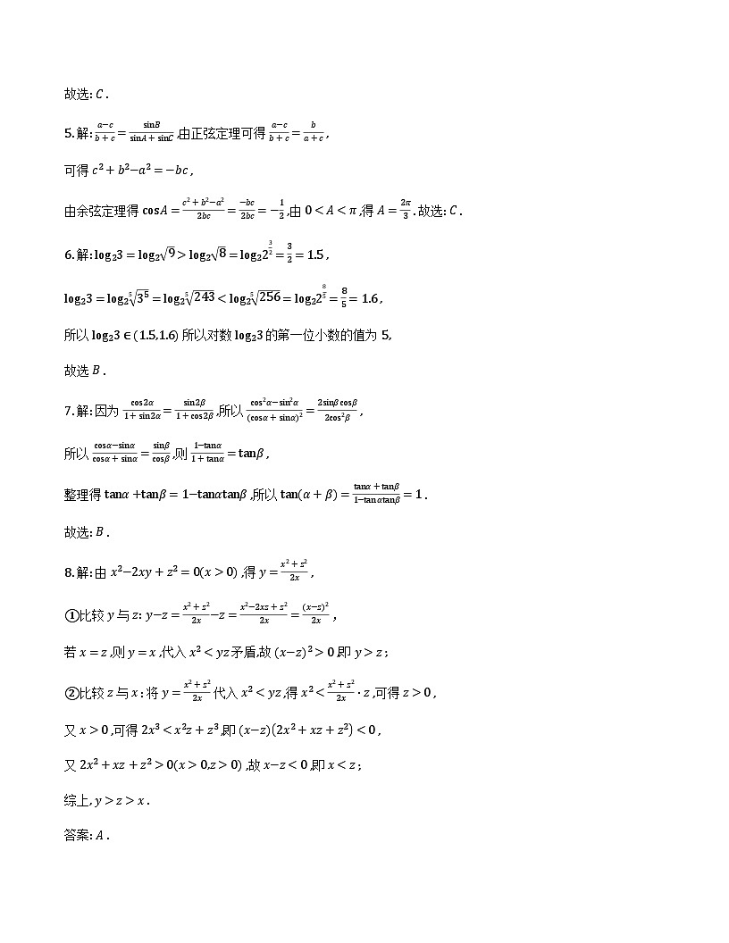 湖北荆州中学2026届高三上学期12月月考数学答案_2026-01-05 14_07_41第2页