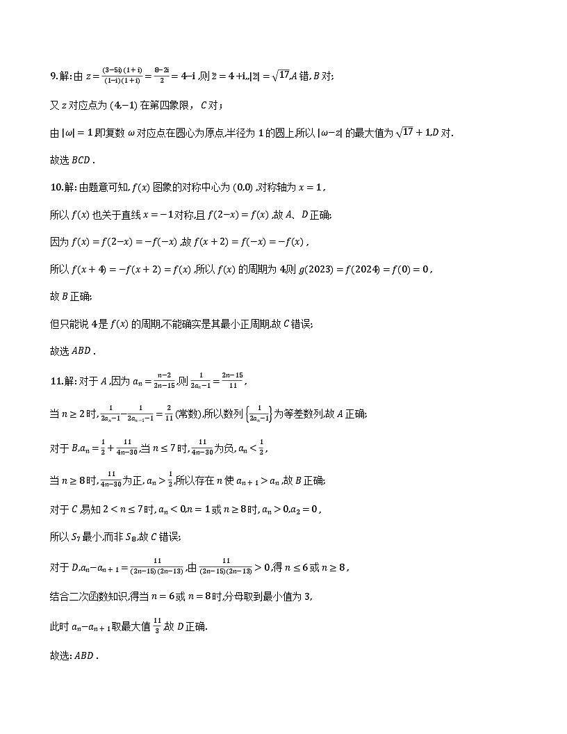湖北荆州中学2026届高三上学期12月月考数学答案_2026-01-05 14_07_41第3页