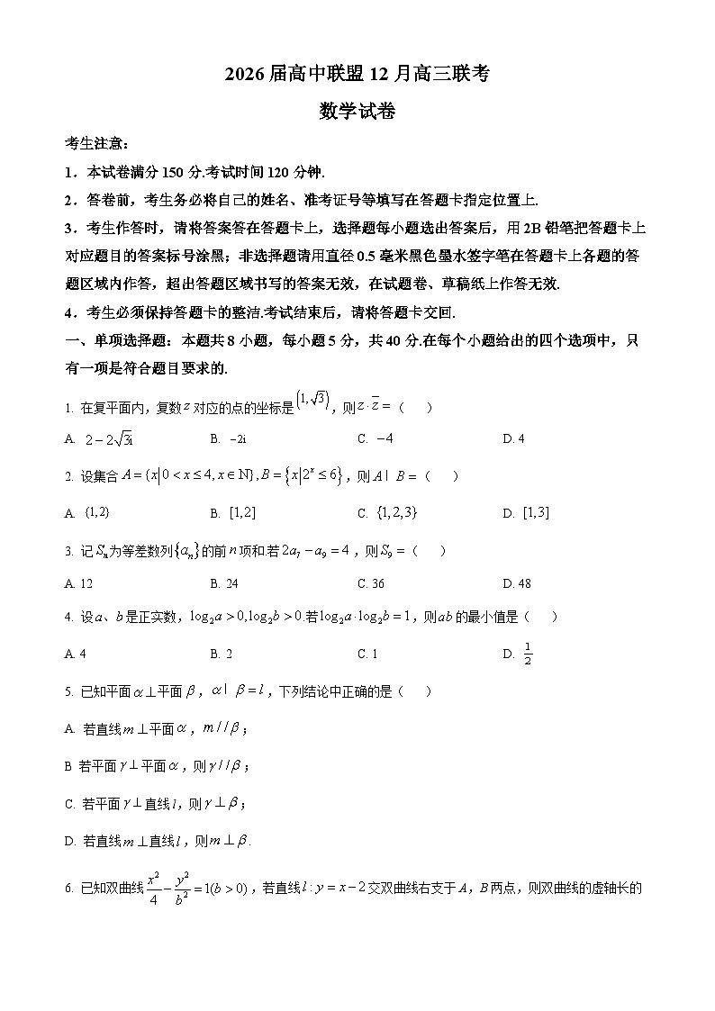 江西省赣抚吉高中联盟2025-2026学年高三上学期12月联考数学试卷第1页