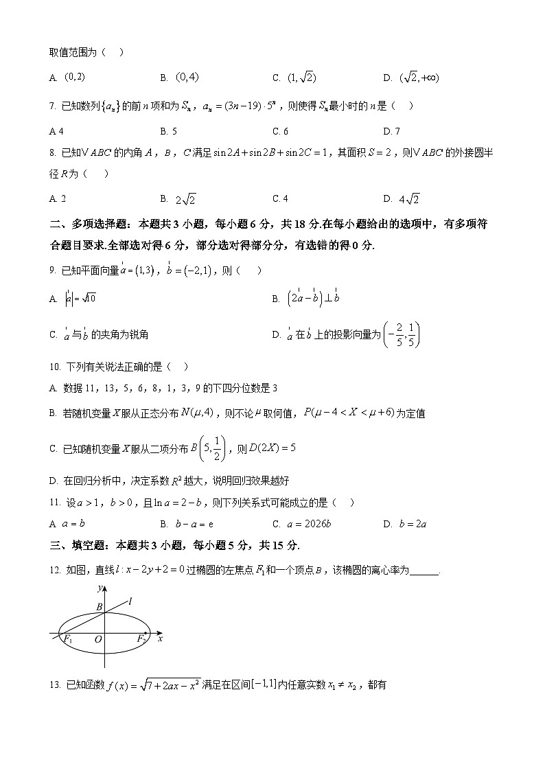 江西省赣抚吉高中联盟2025-2026学年高三上学期12月联考数学试卷第2页