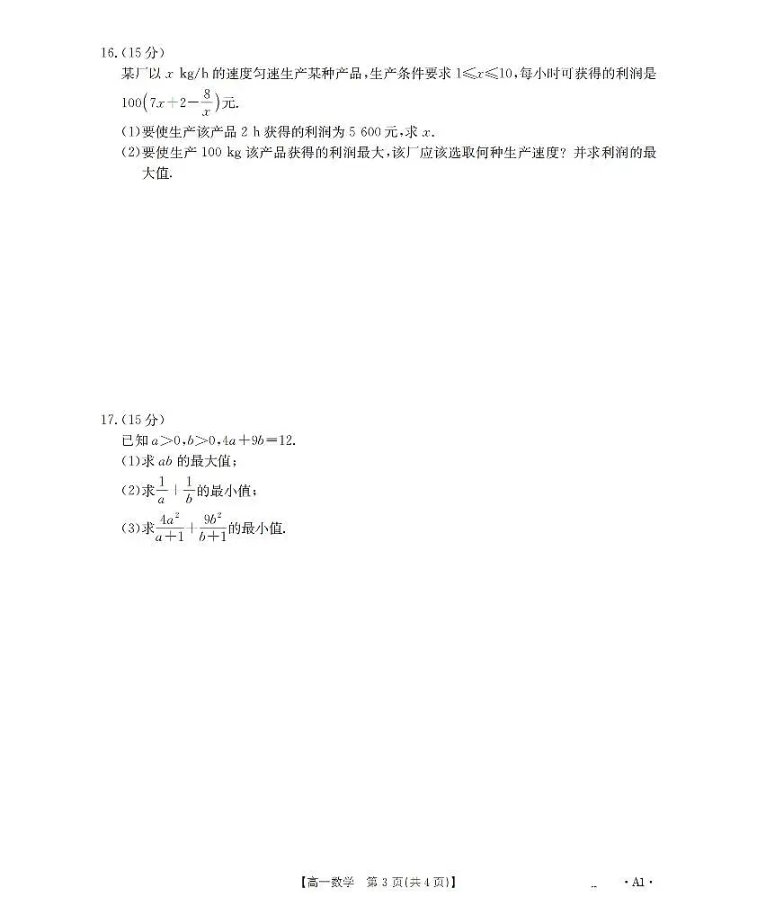 数学-河南省金太阳2025-2026年度高一上学期第三次月考（26-179A）试题及答案第3页