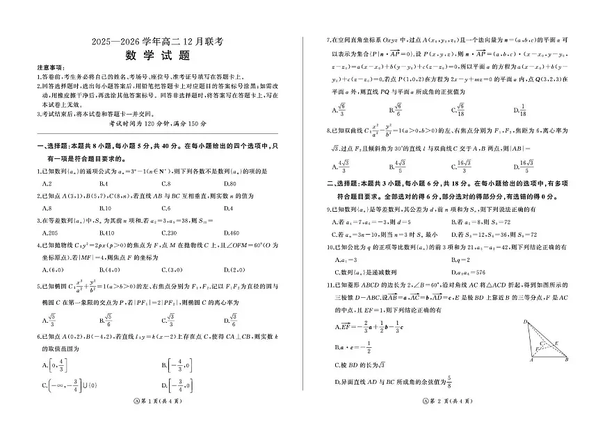 河南百师联盟2025-2026学年高二上学期12月联考数学试卷第1页