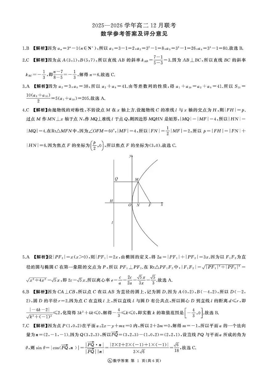 河南百师联盟2025-2026学年高二上学期12月联考数学答案第1页