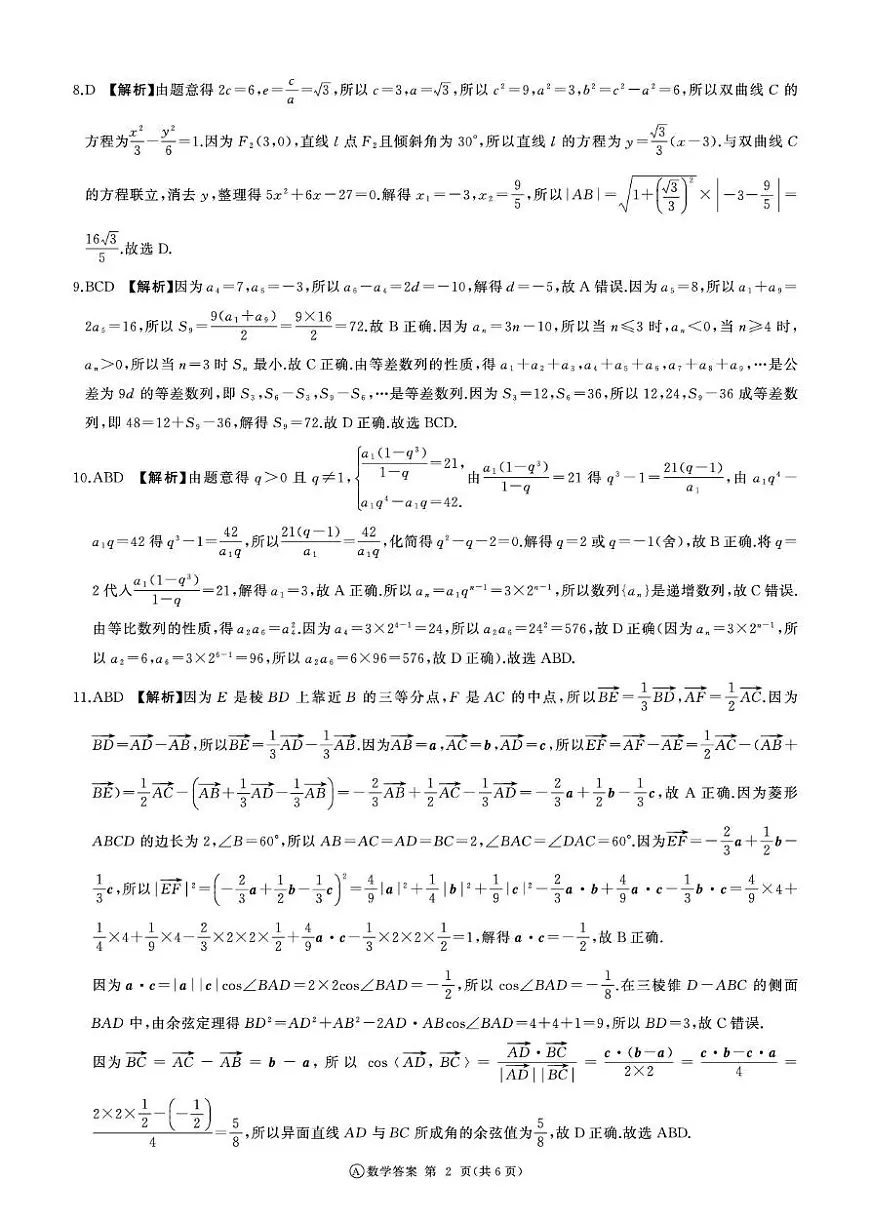 河南百师联盟2025-2026学年高二上学期12月联考数学答案第2页