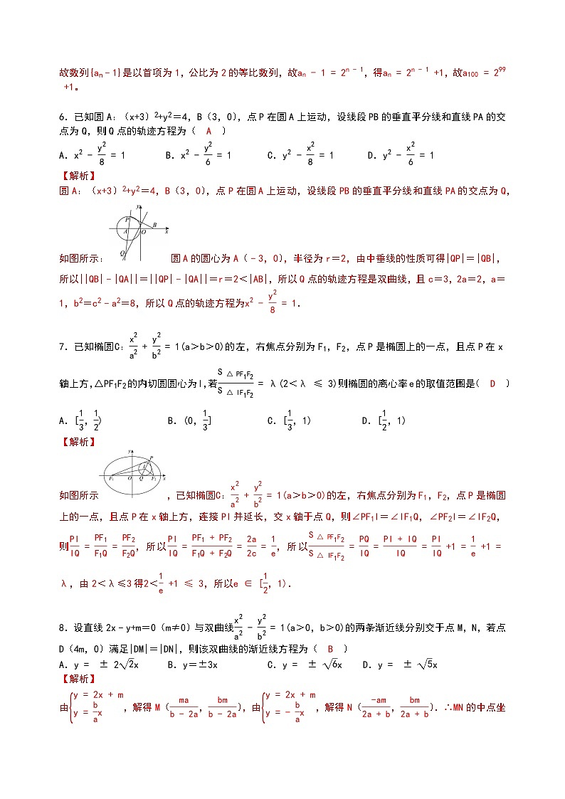 华中师大一附中2025-2026学年高二上学期数学期末模拟卷 （解析版）第2页