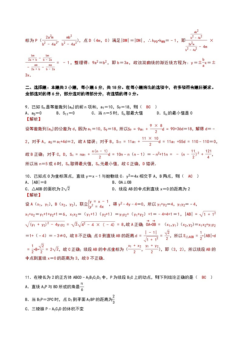华中师大一附中2025-2026学年高二上学期数学期末模拟卷 （解析版）第3页