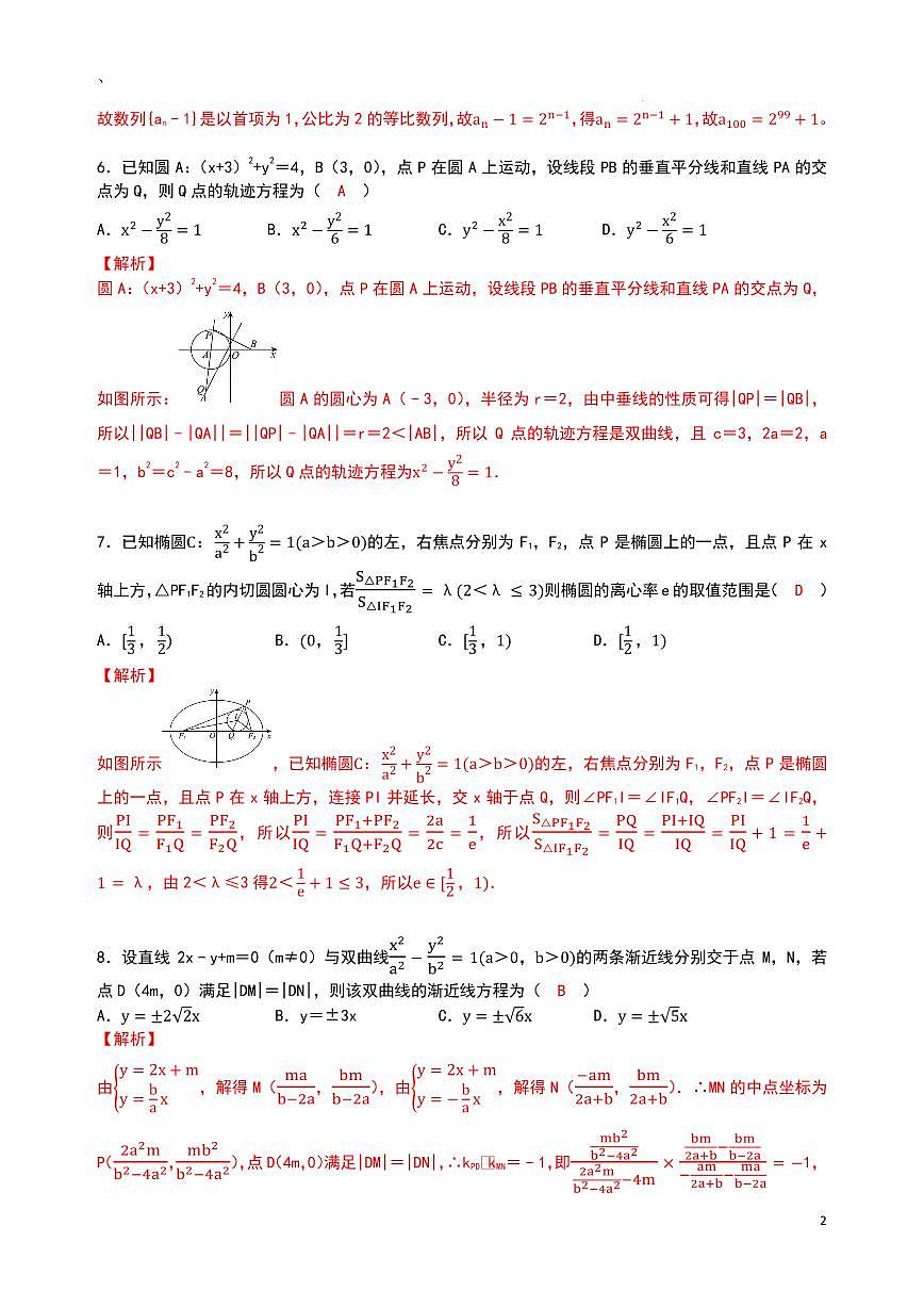 华中师大一附中2025-2026学年高二上学期数学期末模拟卷 （解析版）第2页