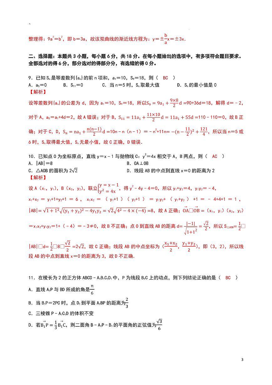 华中师大一附中2025-2026学年高二上学期数学期末模拟卷 （解析版）第3页