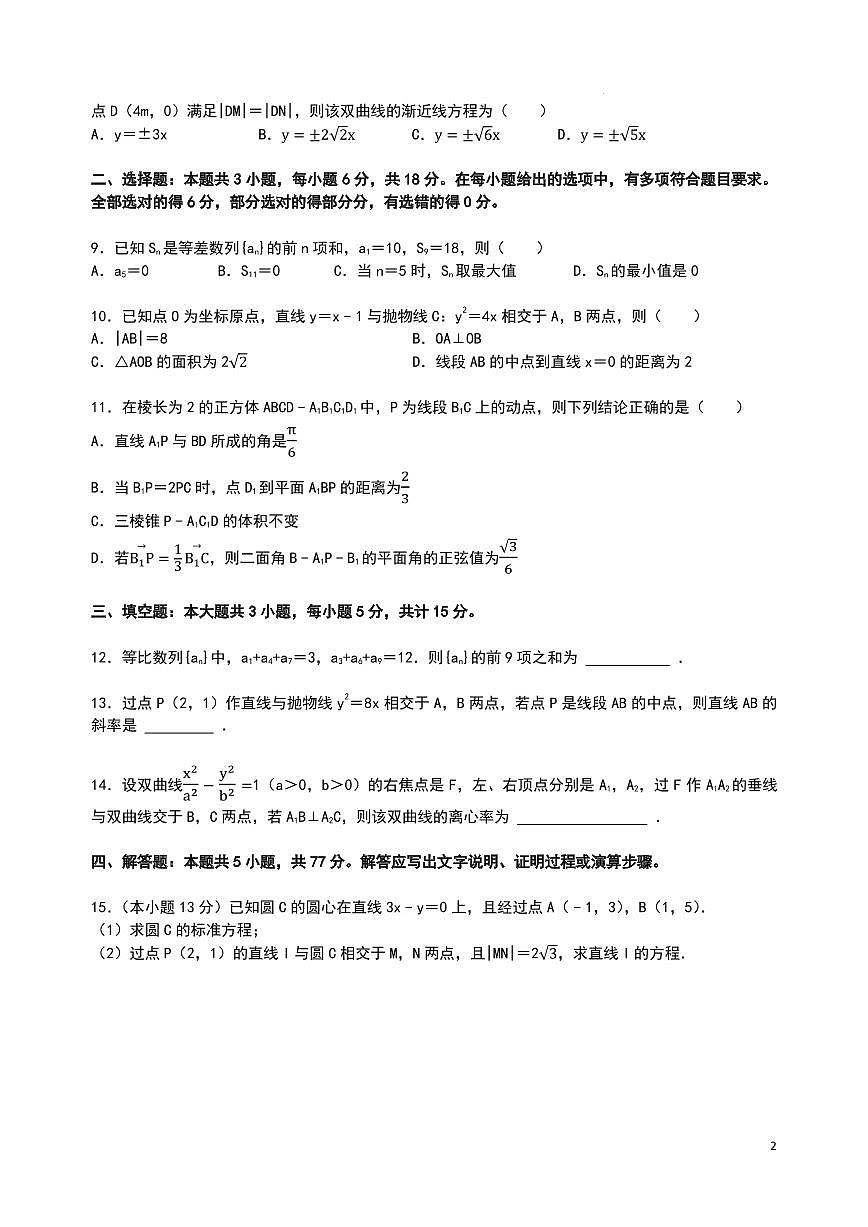 华中师大一附中2025-2026学年高二上学期数学期末模拟卷 （原卷版）第2页