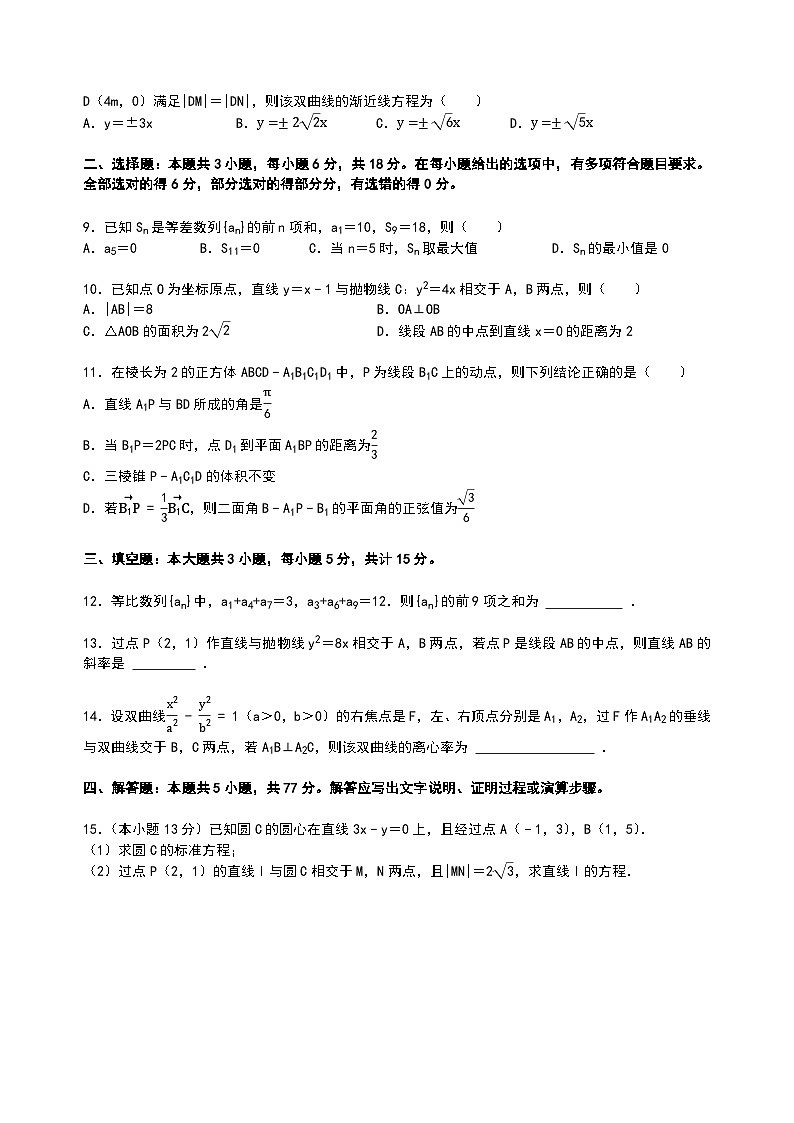 华中师大一附中2025-2026学年高二上学期数学期末模拟卷 （原卷版）第2页