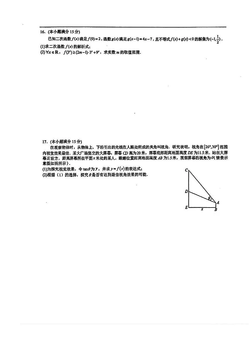 厦门一中2025-2026学年高一上学期12月月考数学试卷+答案第3页