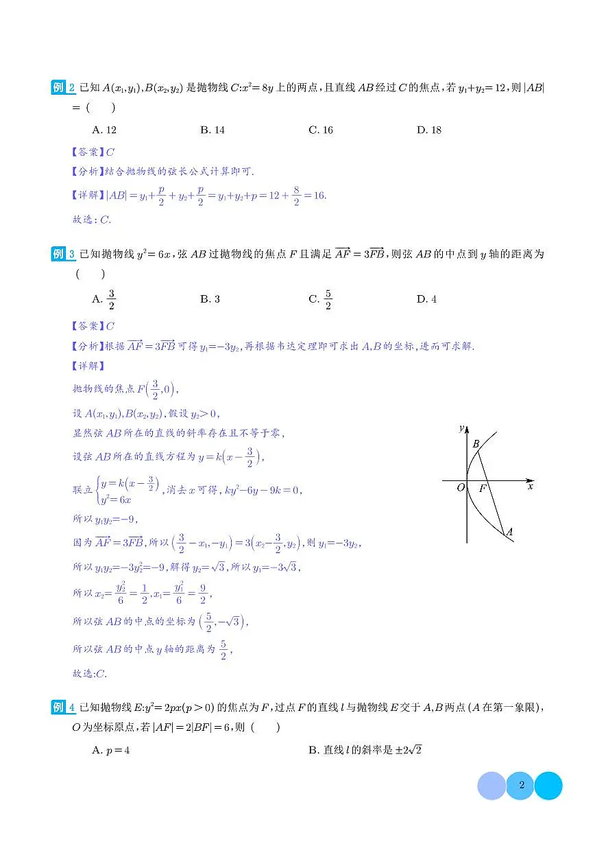 利用二级结论秒杀抛物线（解析版）第2页