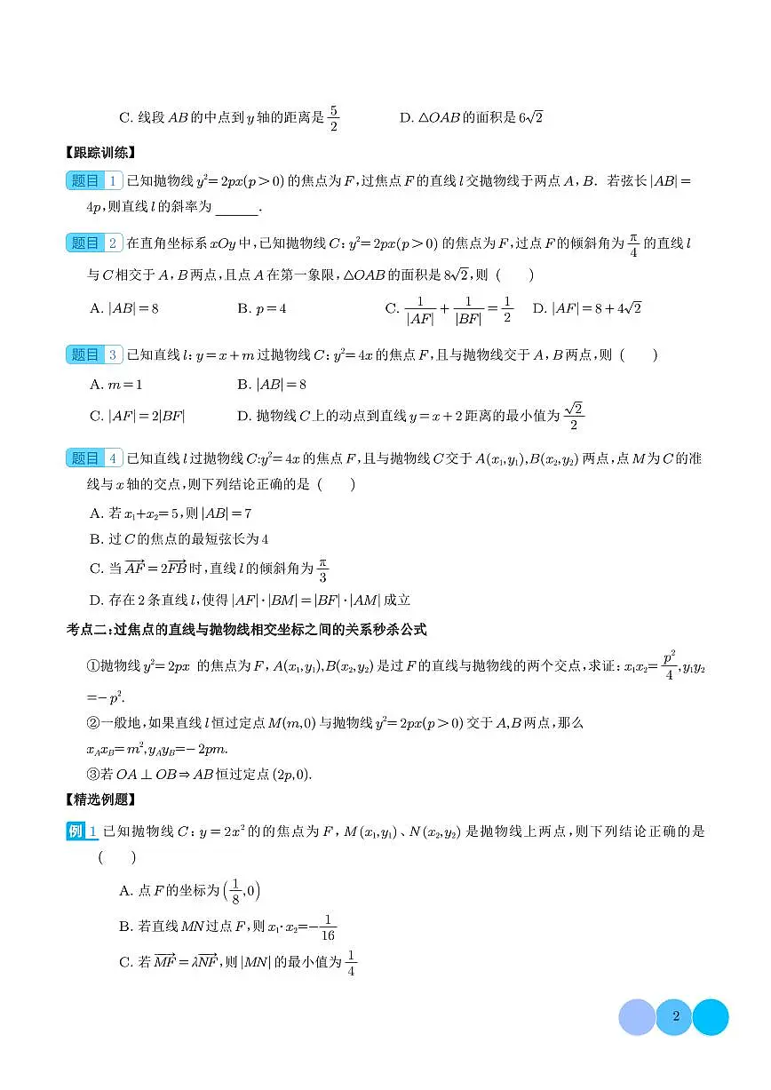 利用二级结论秒杀抛物线（学生版）第2页