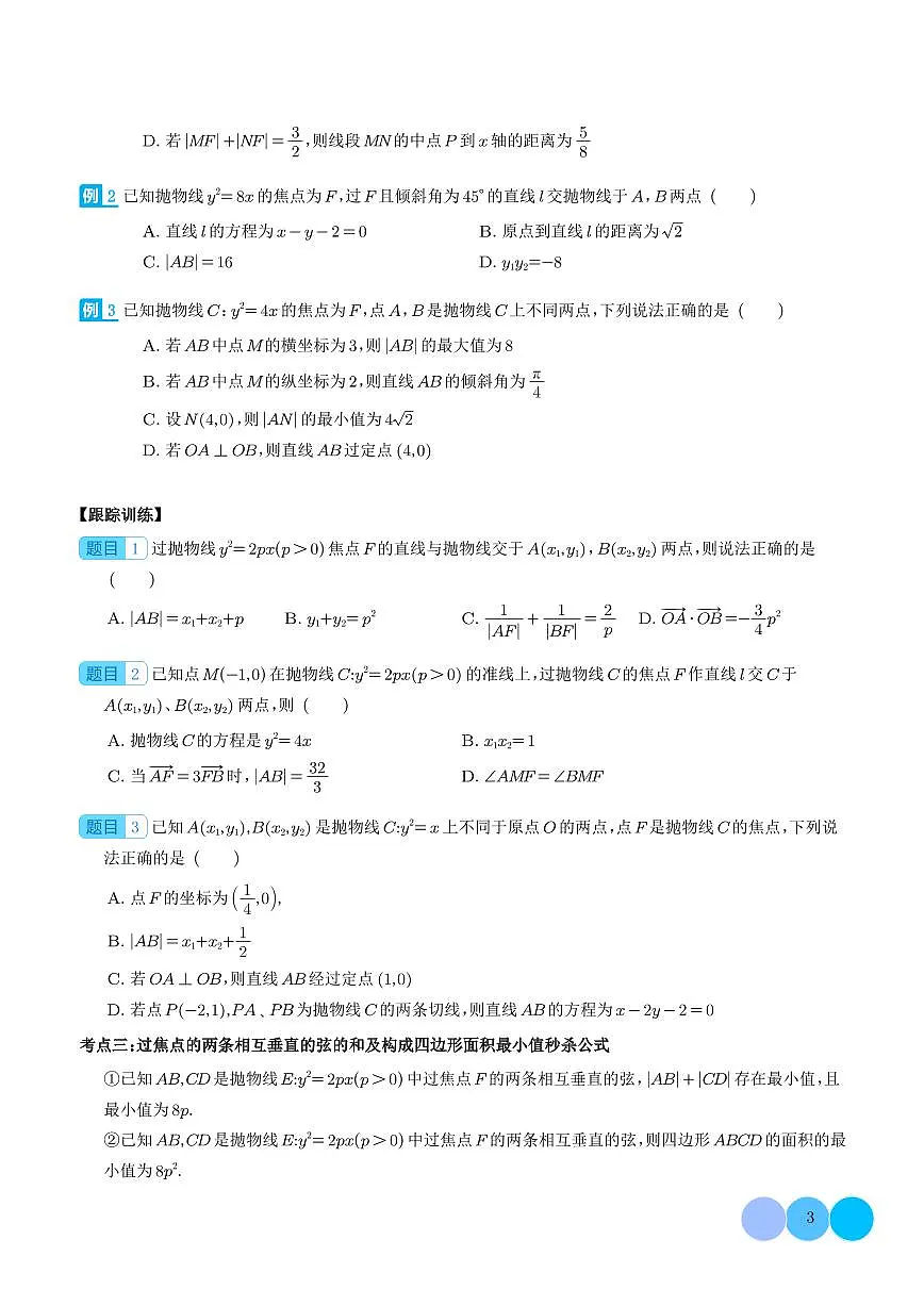 利用二级结论秒杀抛物线（学生版）第3页