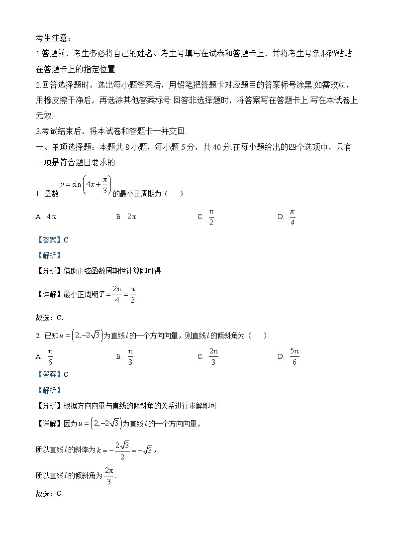 安徽省2025_2026学年高二数学上学期10月联考试题含解析第1页