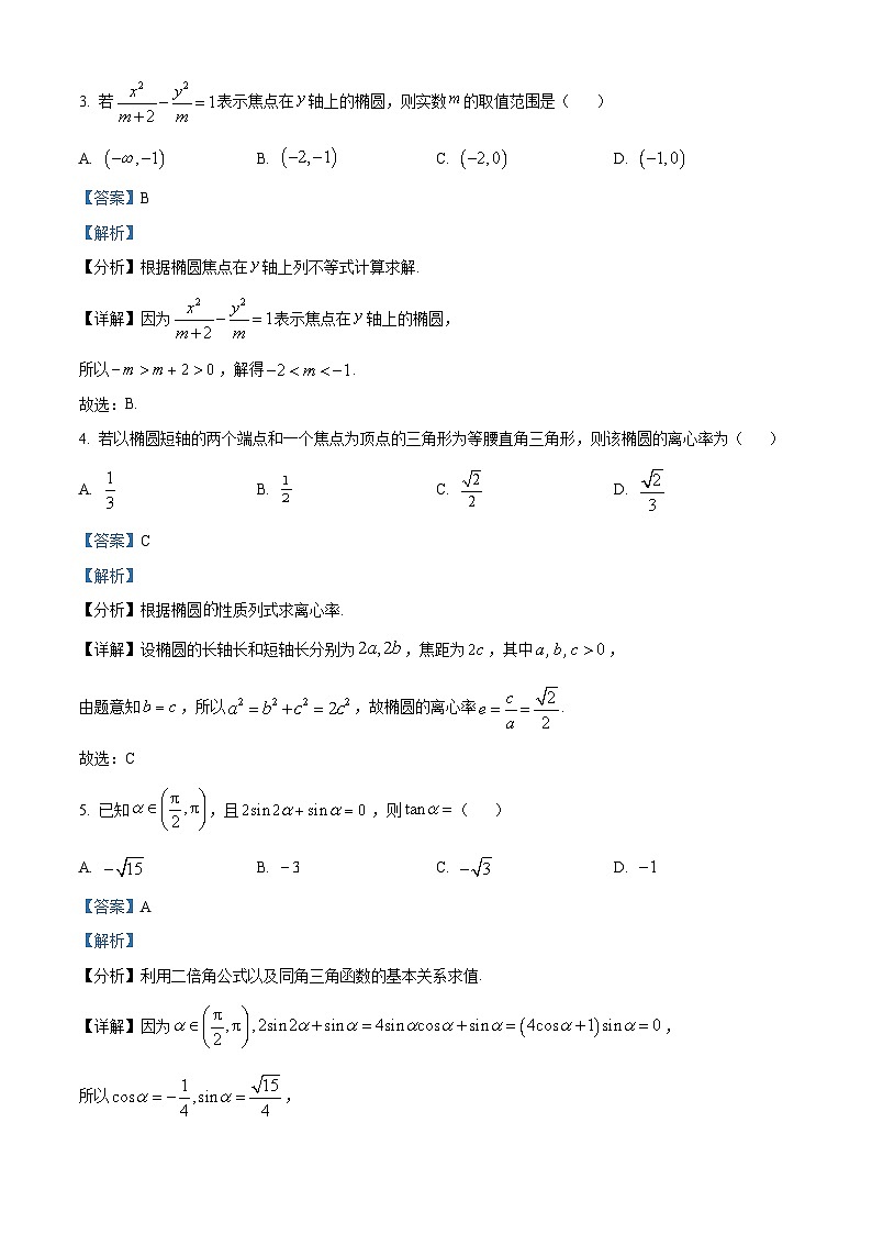 安徽省2025_2026学年高二数学上学期10月联考试题含解析第2页