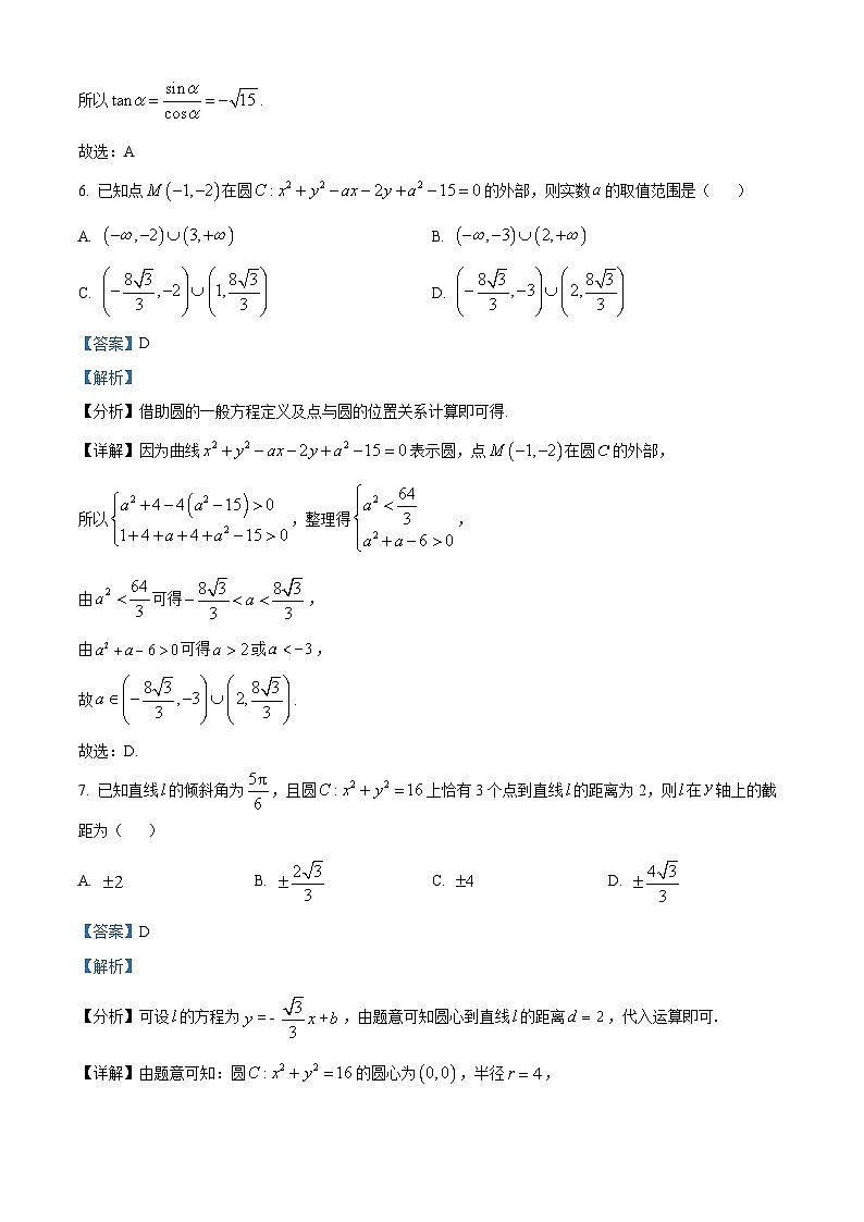 安徽省2025_2026学年高二数学上学期10月联考试题含解析第3页