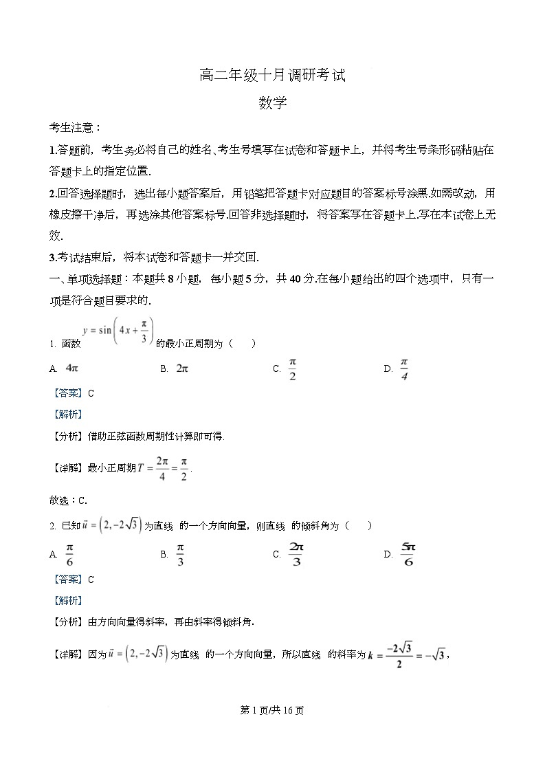 安徽省2025_2026学年高二数学上学期十月调研考试试卷含解析第1页