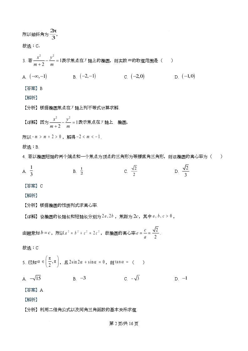 安徽省2025_2026学年高二数学上学期十月调研考试试卷含解析第2页