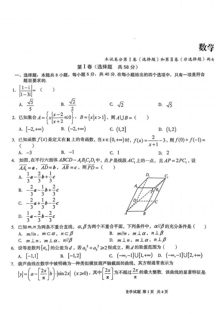安徽省2025_2026学年高三数学上学期12月学情检测试题pdf含解析第1页