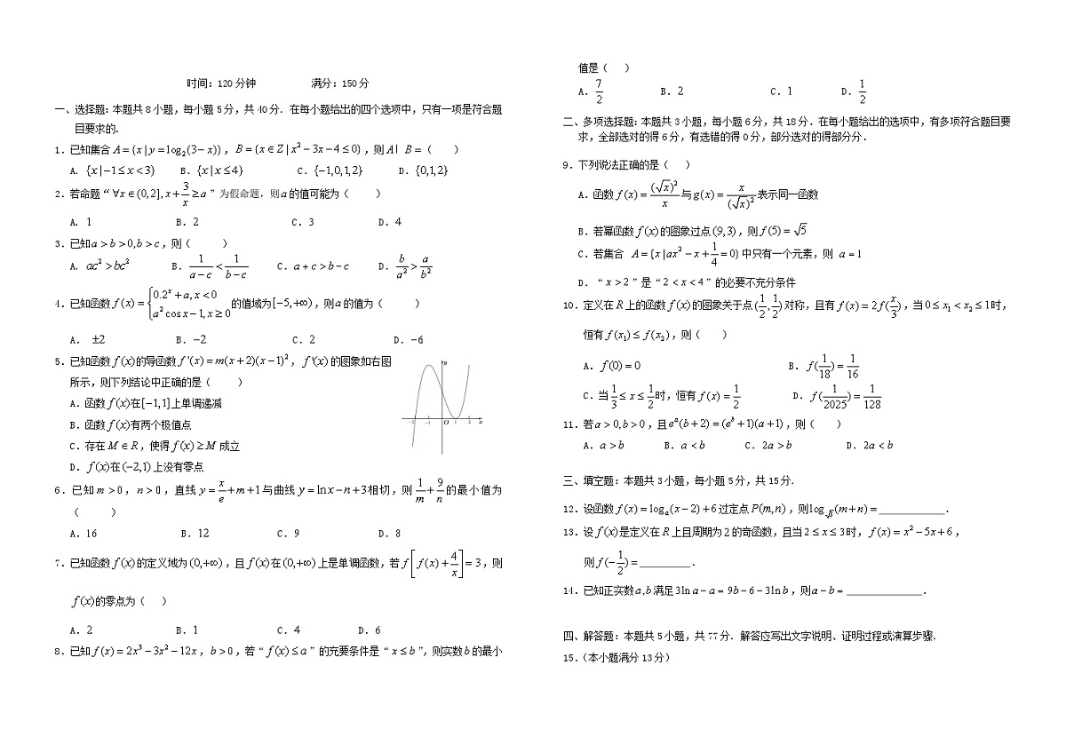 安徽省六安市2025_2026学年高三数学上学期10月月考试题含解析第1页