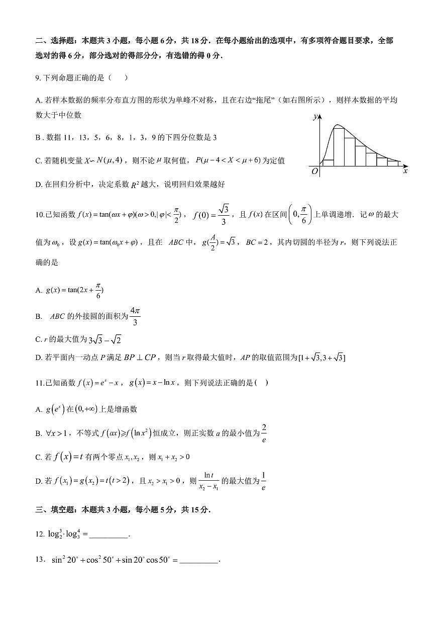 数学丨湖北省荆州中学2026届高三上学期11月月考试卷及答案第2页