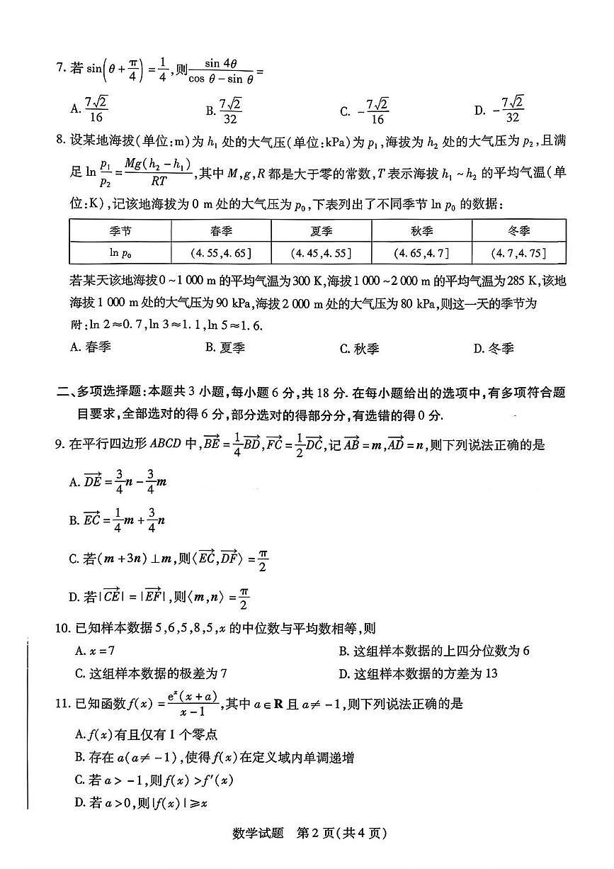 数学丨湖南省湘一名校联盟&天一大联考2026届高三上学期11月联考(湘西州一模)试卷及答案第2页