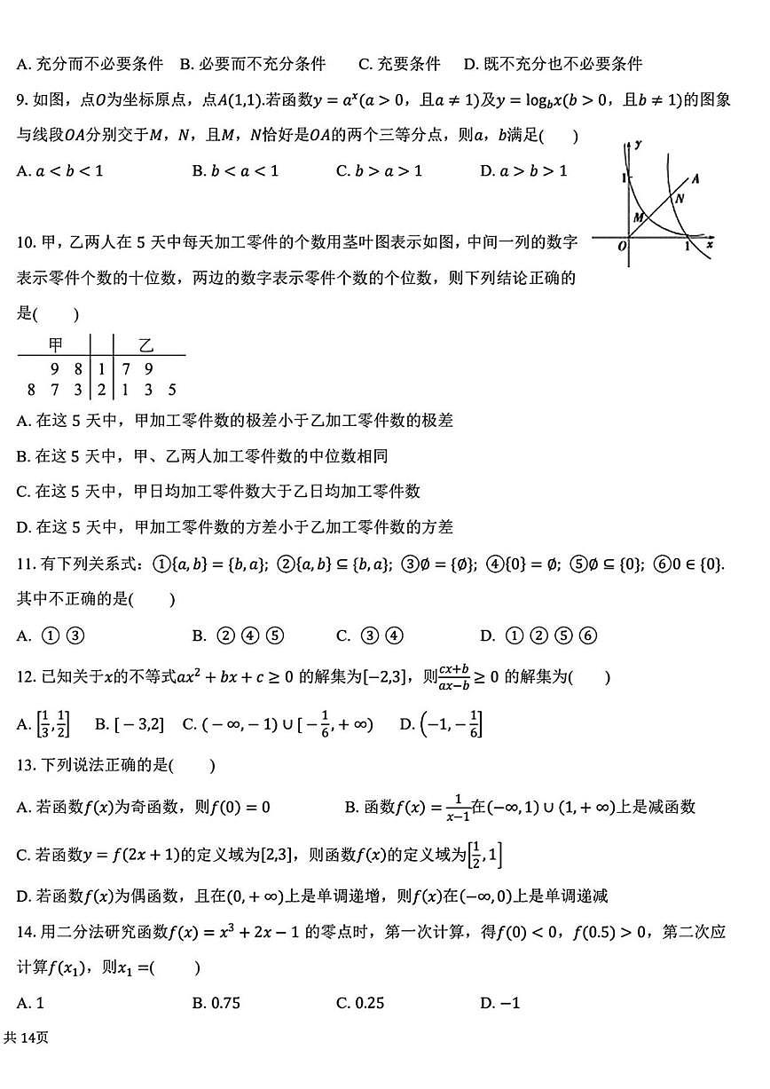 2025-2026学年北京市海淀实验中学高一上学期12月学科展示数学试卷（有答案）第2页