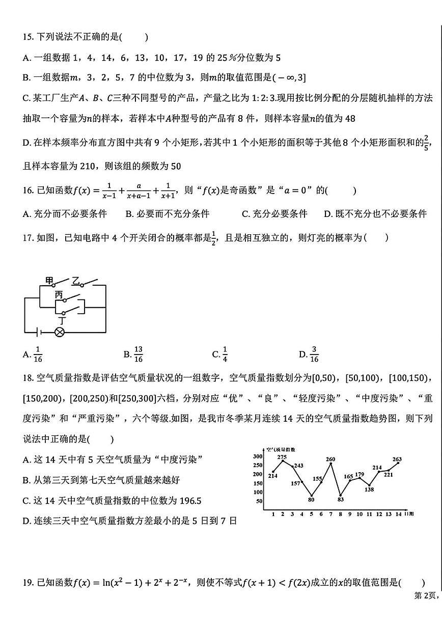 2025-2026学年北京市海淀实验中学高一上学期12月学科展示数学试卷（有答案）第3页