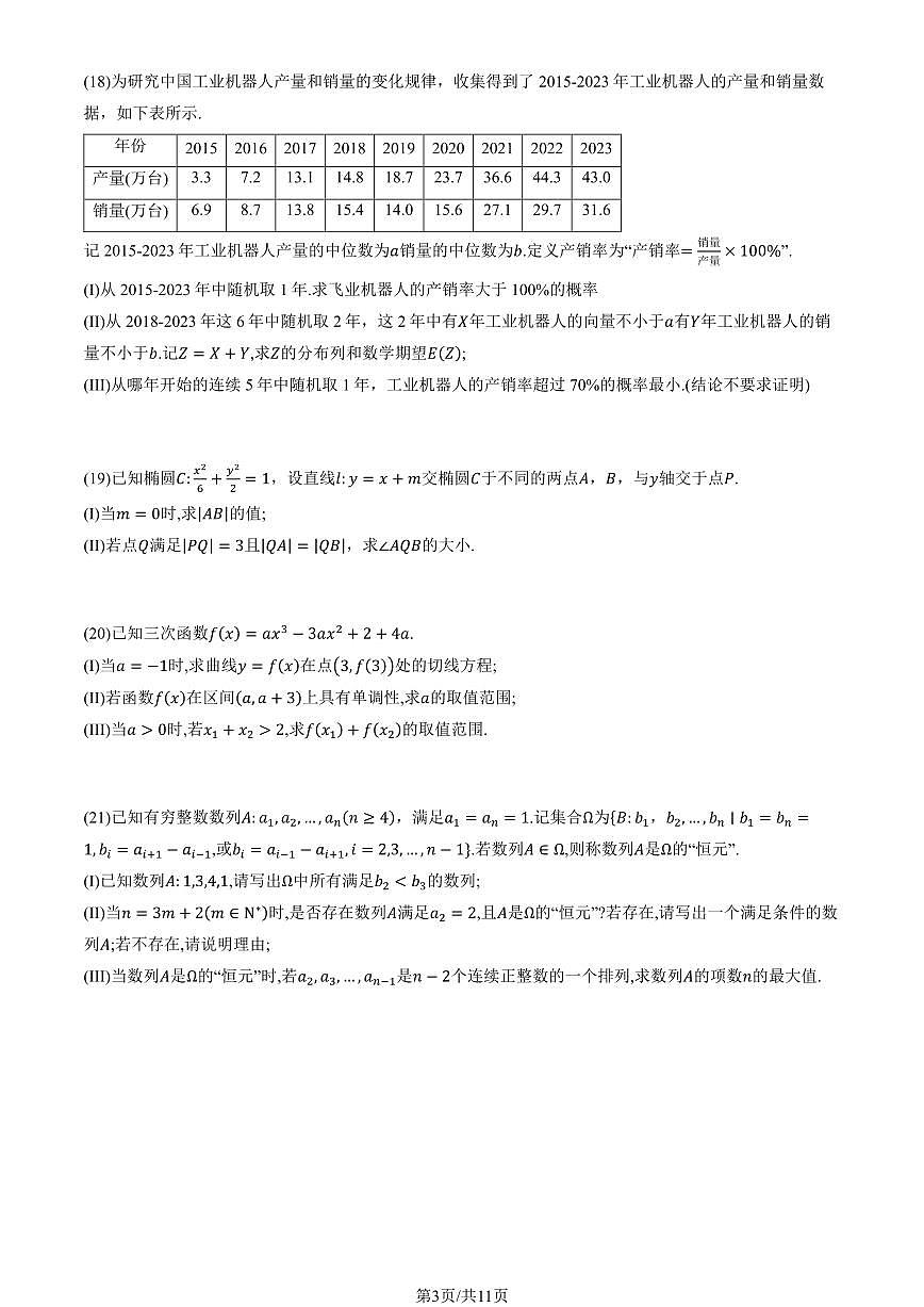 2025北京广渠门中学高三上12月月考数学试卷（教师版）第3页
