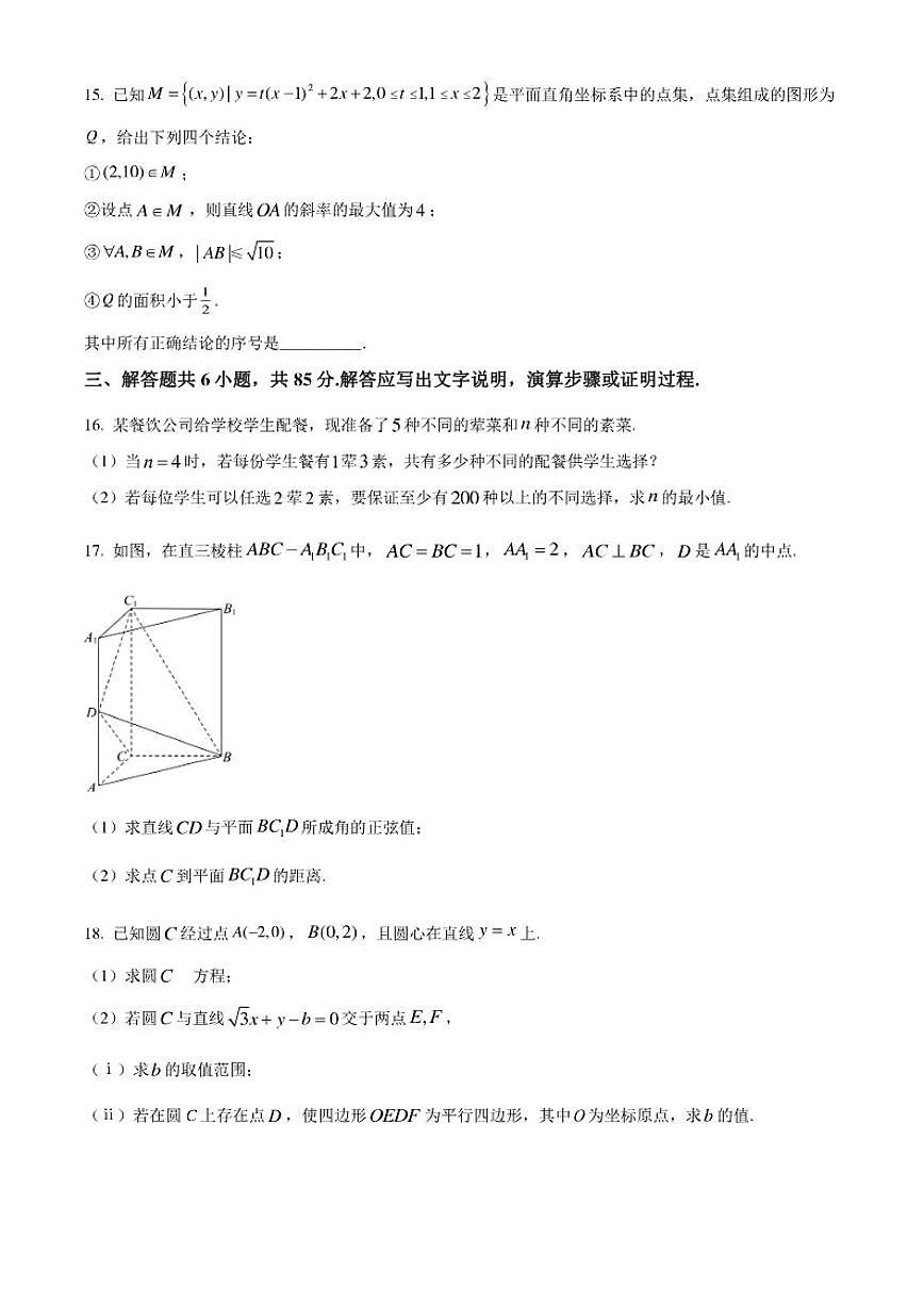 2024-2025学年北京市西城区高二上学期期末考试数学试卷(有答案）第3页