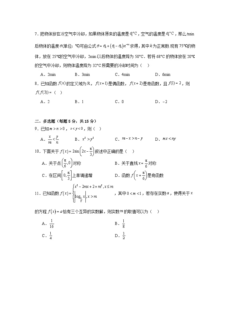 湖南省岳阳市岳阳县第一中学2025-2026学年高一上学期12月月考数学试题第2页