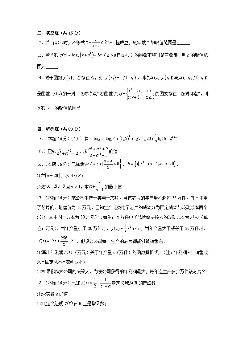 湖南省岳阳市岳阳县第一中学2025-2026学年高一上学期12月月考数学试题第3页