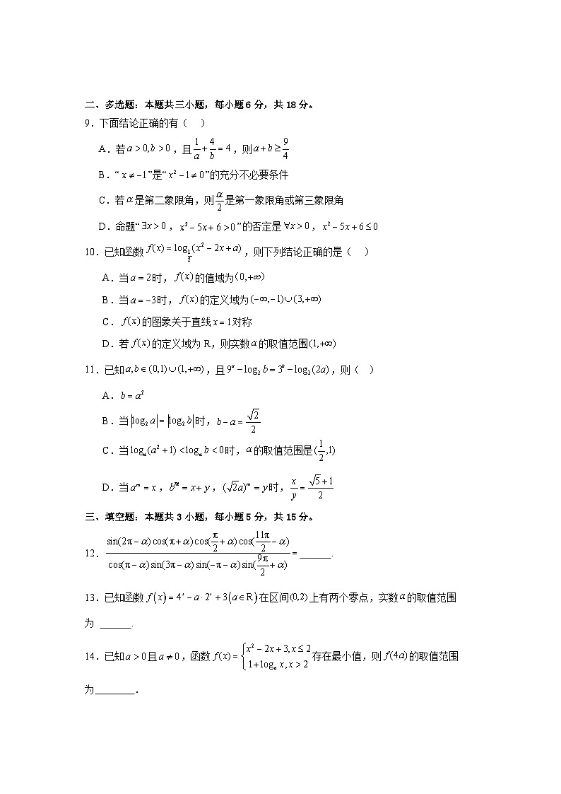 四川省内江市第一中学2025-2026学年高一上学期12月月考数学试题第2页