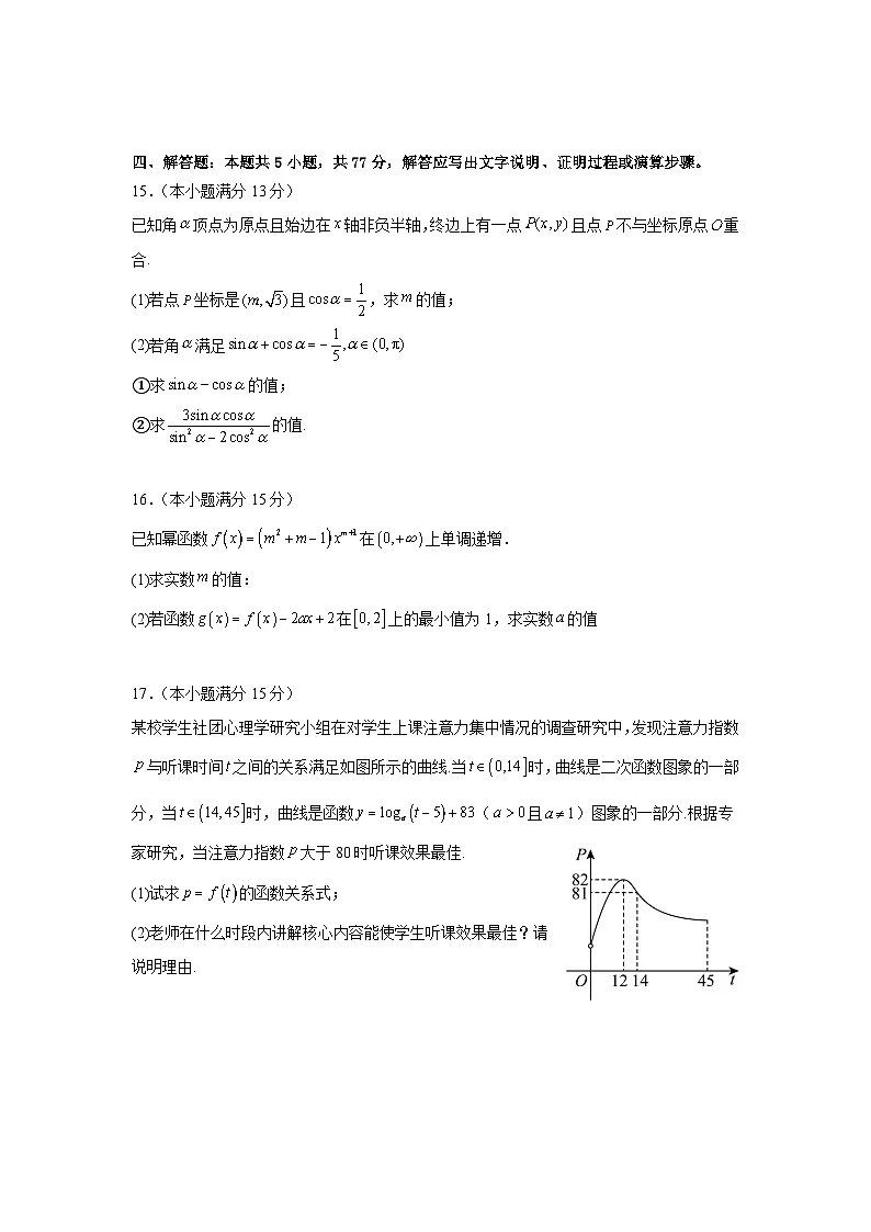 四川省内江市第一中学2025-2026学年高一上学期12月月考数学试题第3页