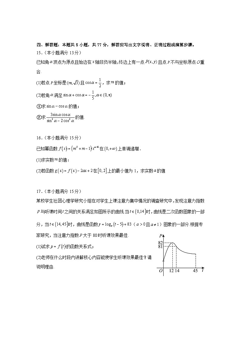 四川省内江市第一中学2025-2026学年高一上学期12月月考数学试题第3页