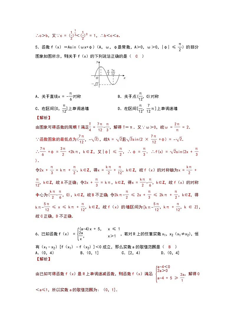 2025-2026学年高一数学上学期期末模拟卷（解析版）(1)第2页