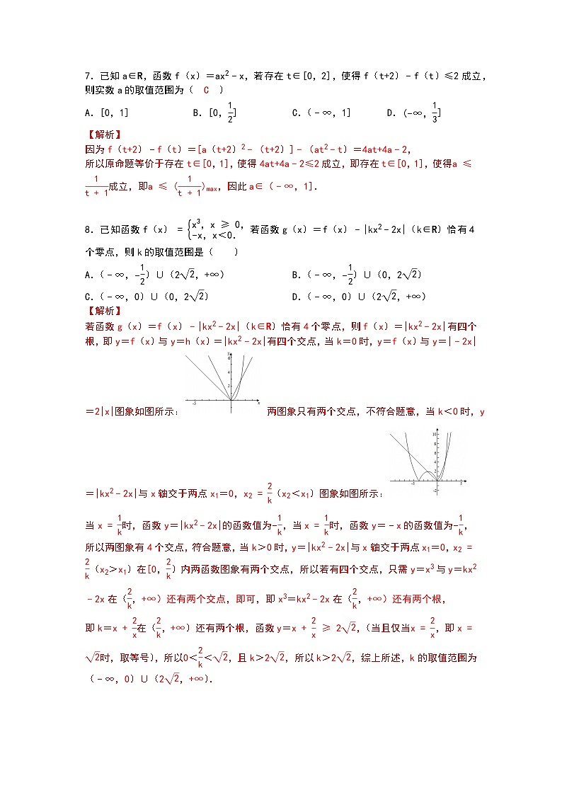 2025-2026学年高一数学上学期期末模拟卷（解析版）(1)第3页