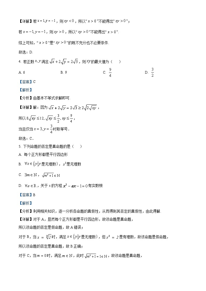 精品解析：安徽省怀宁县高河中学2025-2026学年高一上学期12月月考数学试题（解析版）第2页