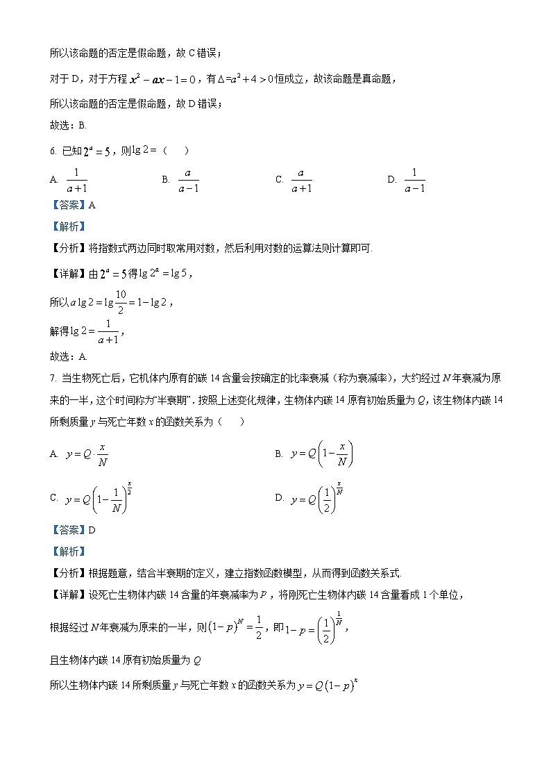 精品解析：安徽省怀宁县高河中学2025-2026学年高一上学期12月月考数学试题（解析版）第3页