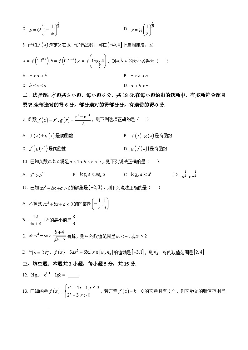 精品解析：安徽省怀宁县高河中学2025-2026学年高一上学期12月月考数学试题（原卷版）第2页