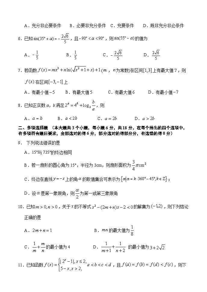 福建省龙岩市连城县第一中学2025-2026学年高一上学期12月月考数学试题（含答案）第2页