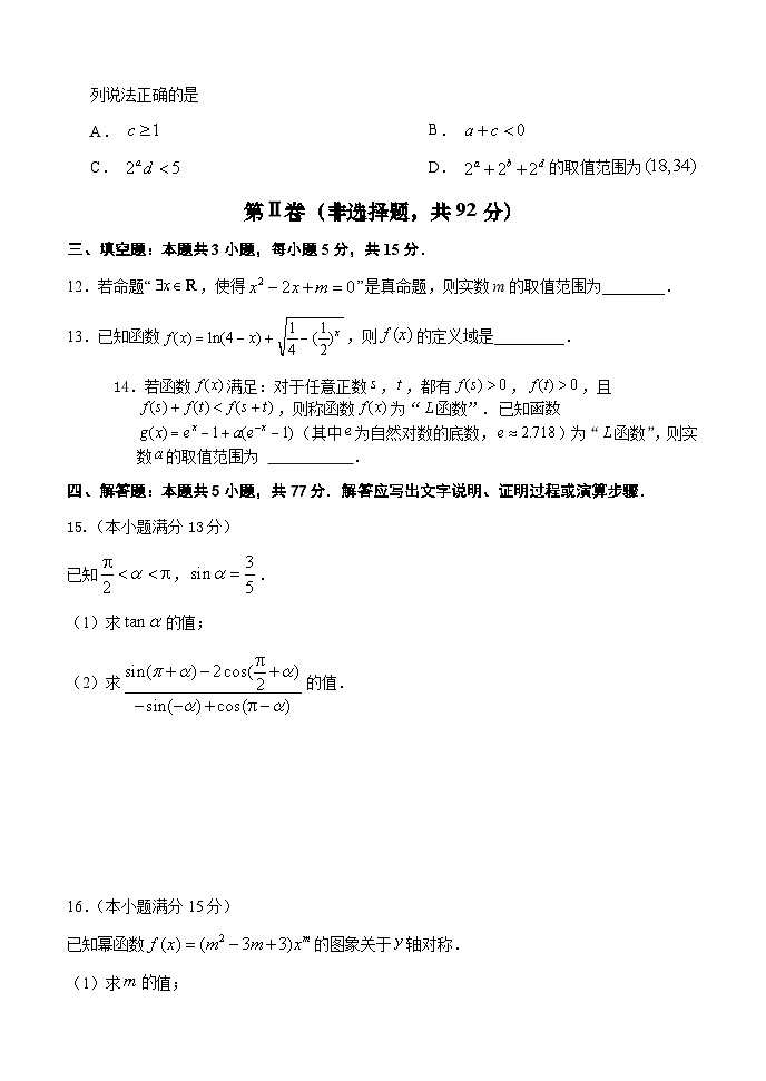 福建省龙岩市连城县第一中学2025-2026学年高一上学期12月月考数学试题（含答案）第3页