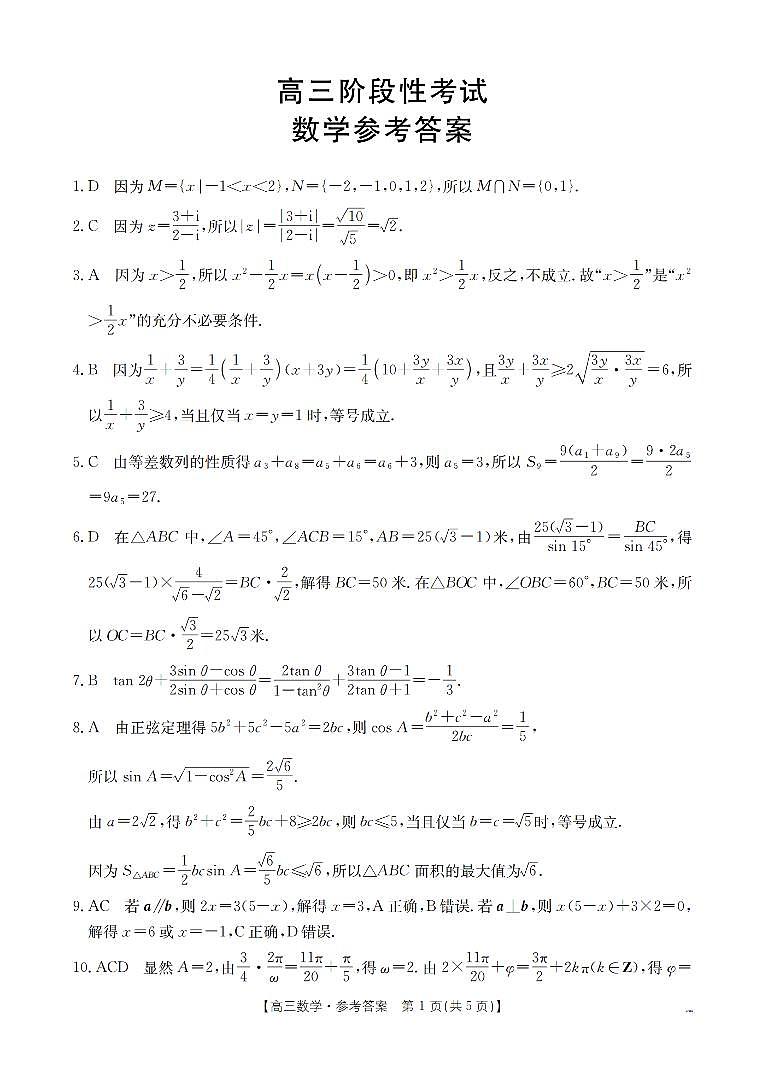 甘肃省2026届高三上学期12月阶段性考试（26-158C）数学答案第1页