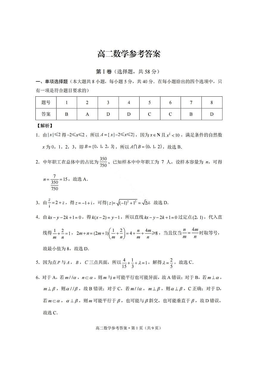 数学答案-贵阳市第一中学2027届高二上学期12月月考第1页