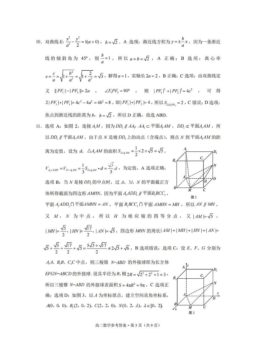 数学答案-贵阳市第一中学2027届高二上学期12月月考第3页