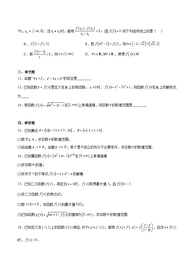 河北省保定市六校联盟2025-2026学年高一上学期期中联考试题 数学 Word版含解析第3页