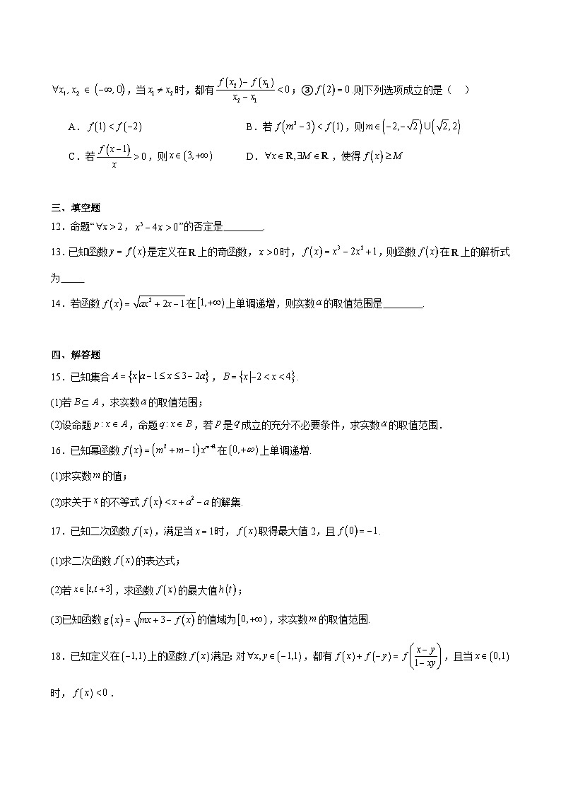河北省保定市六校联盟2025-2026学年高一上学期期中联考试题 数学 Word版含解析第3页